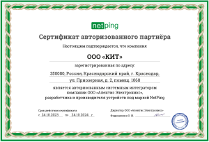 Авторизованный партнер Netping