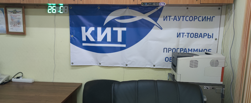 Офис КИТ