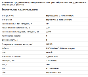 Удлинитель ExeGate ECE-6-5W EX285836RUS