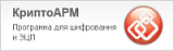 КриптоАРМ Стандарт бессрочная лицензия