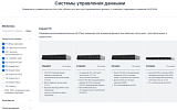 Стоечные серверы Synology