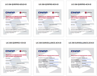 Лицензии QNAP