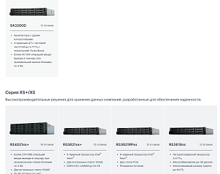Стоечные серверы Synology