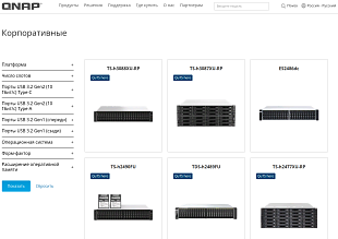 Сетевые накопители QNAP корпоративные