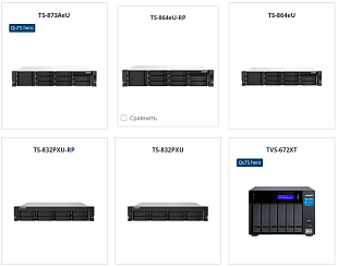 Хранилища QNAP для малого и среднего бизнеса