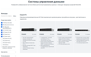 Стоечные серверы Synology